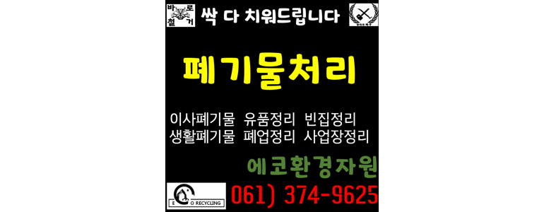 화순군 철거