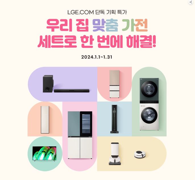 LG 워시타워 LG 트롬 오브제컬렉션 할인 꿀팁