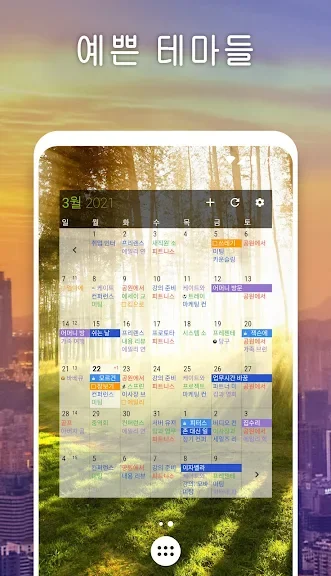 갤럭시 일정 관리 어플 추천 앱-23 갤럭시 일정 관리 어플 추천 앱-23