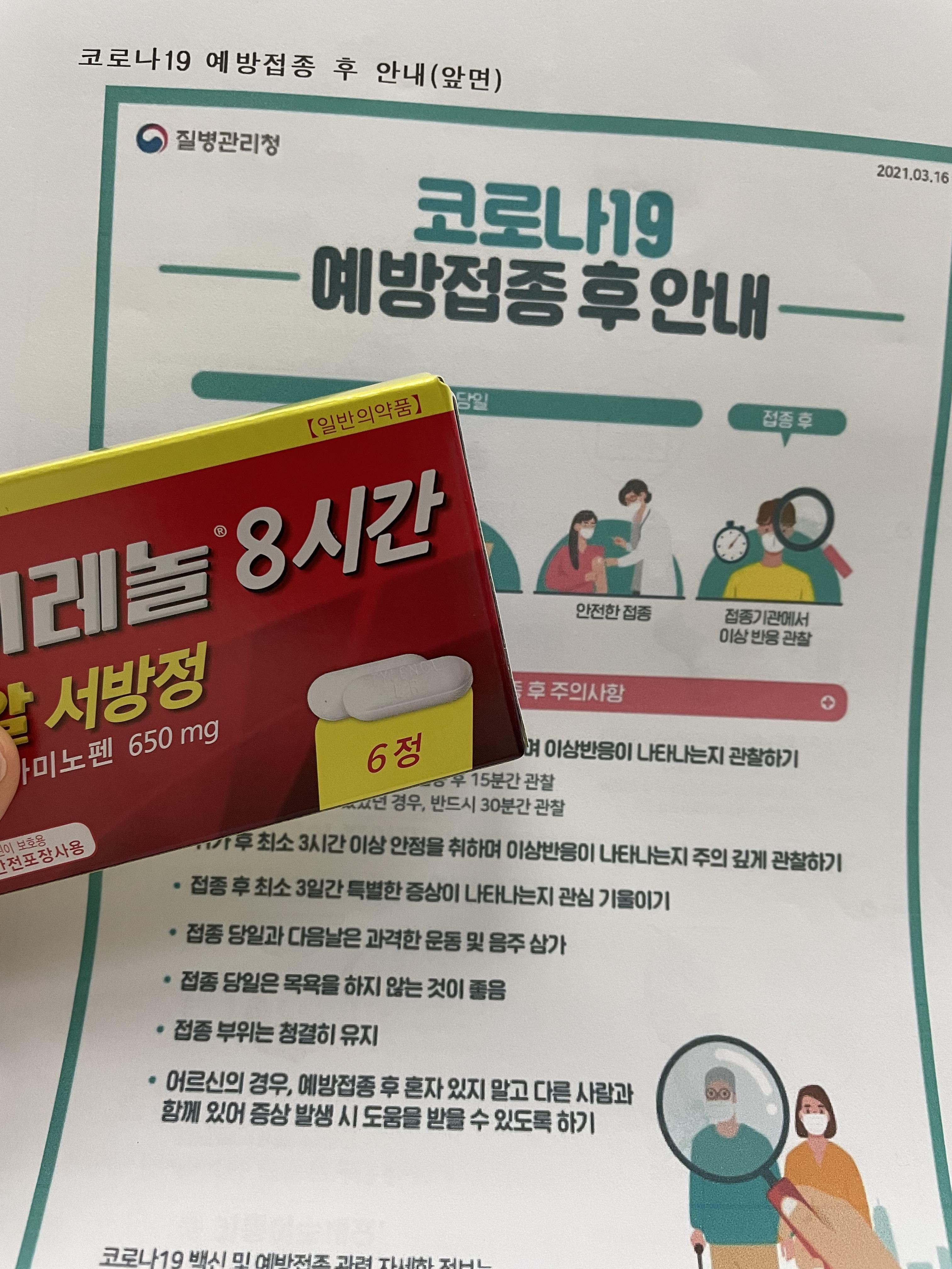  백신 교차접종 완료, 그 후