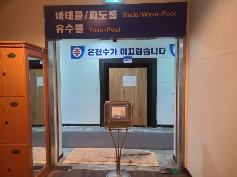 국내 온천여행 국내 온천여행, 포천