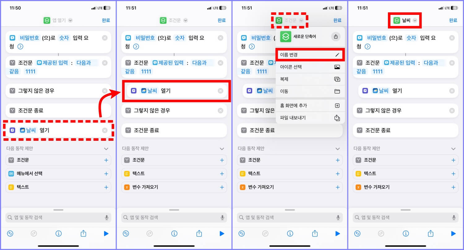 아이폰 앱 암호 설정 방법 5