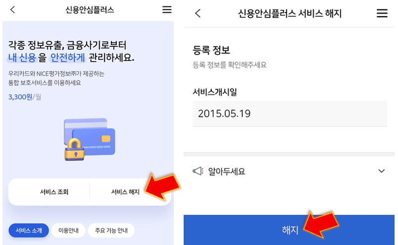 서비스-해지-클릭해서-진행하기