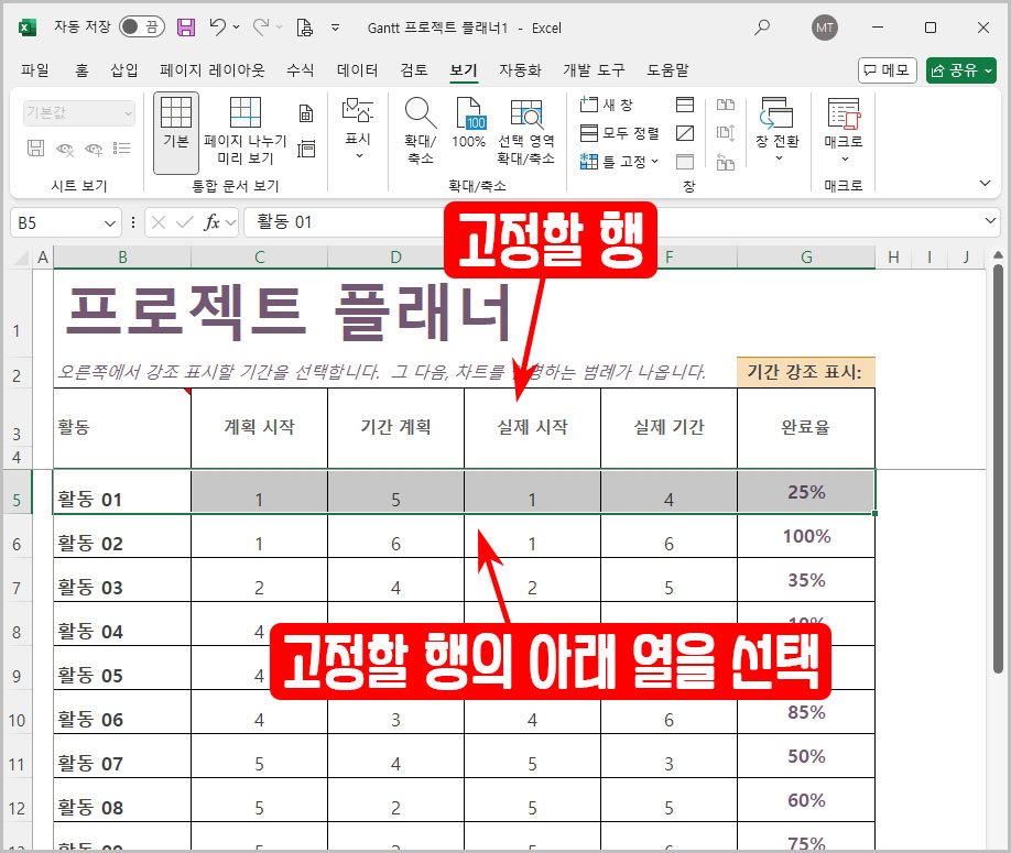 엑셀 선택 행 고정