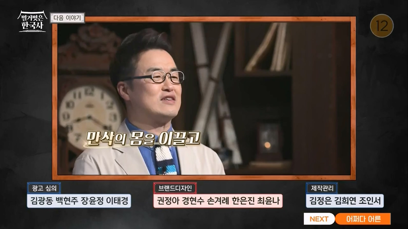 벌거벗은 한국사.E48.230323p-NEXT.mp4_20230713_213334.882.jpg