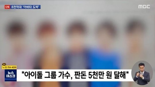  아이돌 도박 연루, 초신성 멤버 관련 불법도박에 또 다른 연예인 연루 드러나