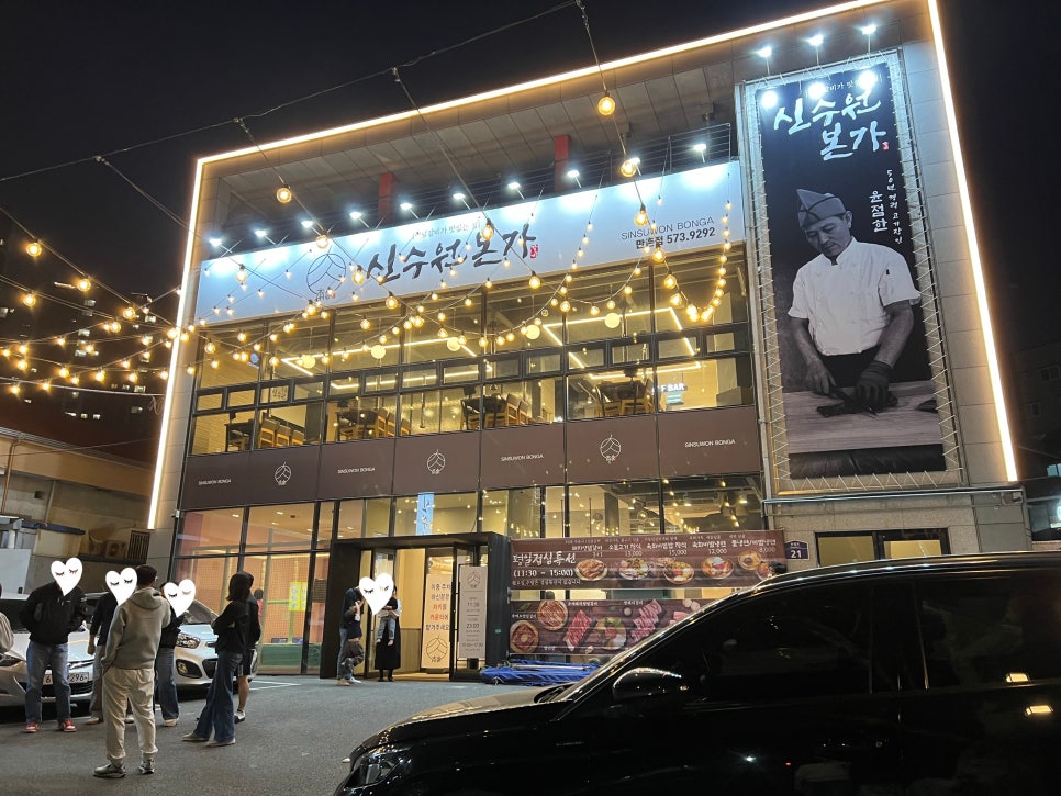 신수원갈비 이미지