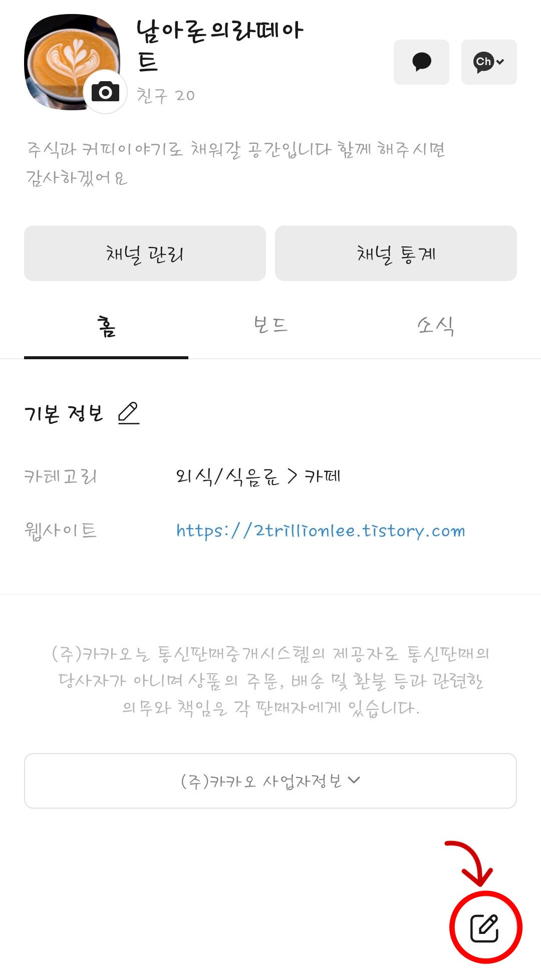 카카오뷰 작성하기 클릭