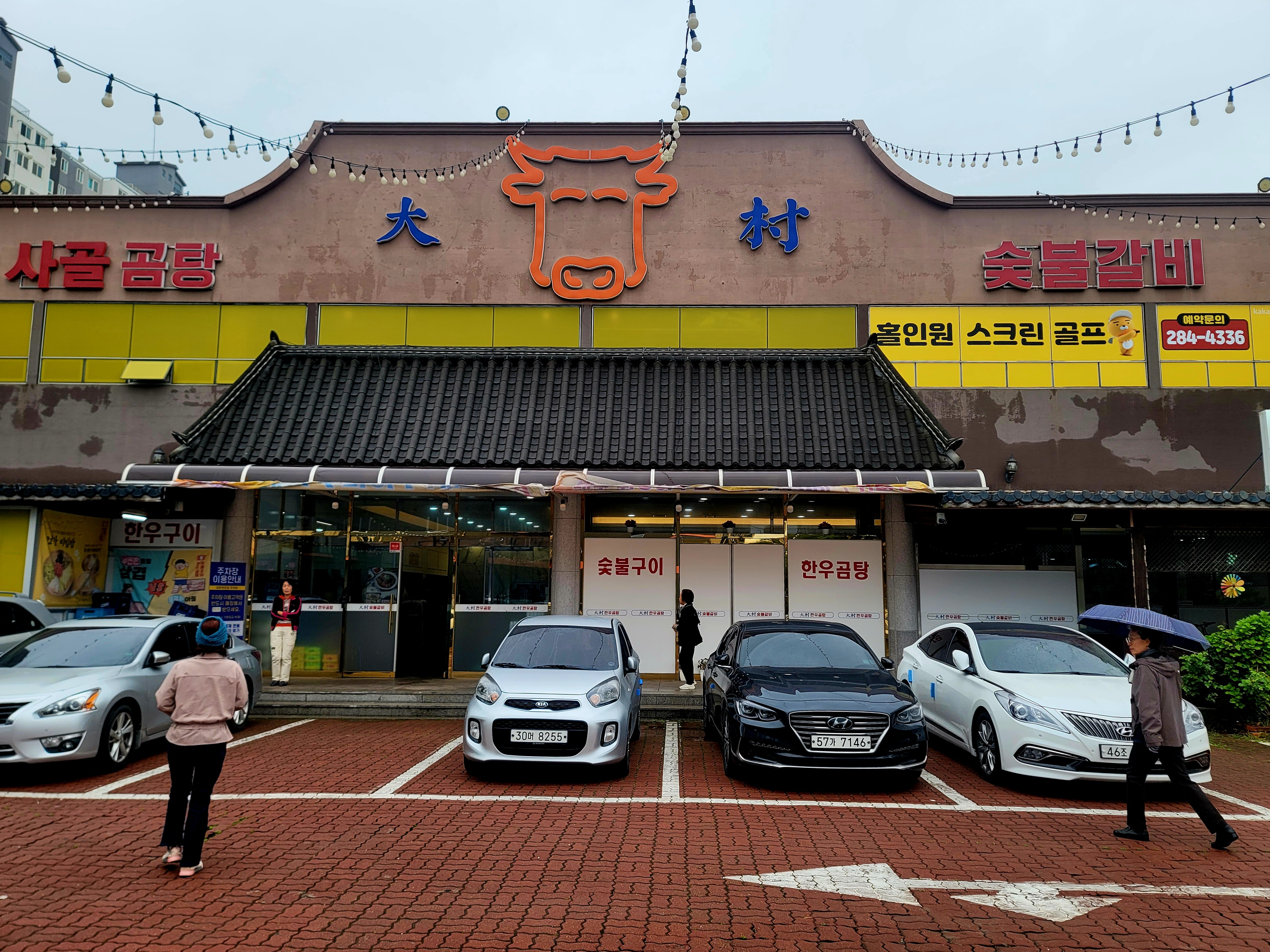 대촌식당 이미지