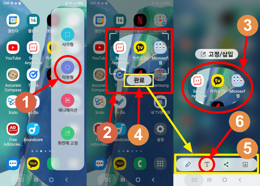 스마트 셀렉트 타원형 캡처하는 방법과 텍스트 추출법 1-2