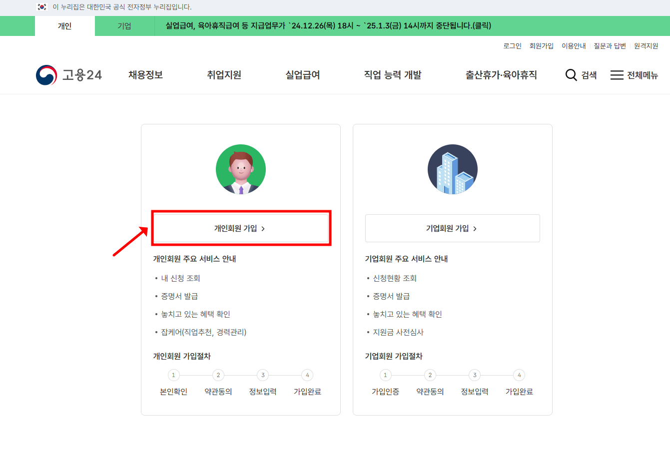 내일배움카드 홈페이지 회원가입