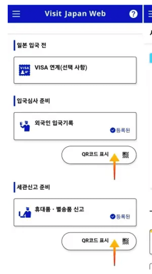 비짓재팬웹