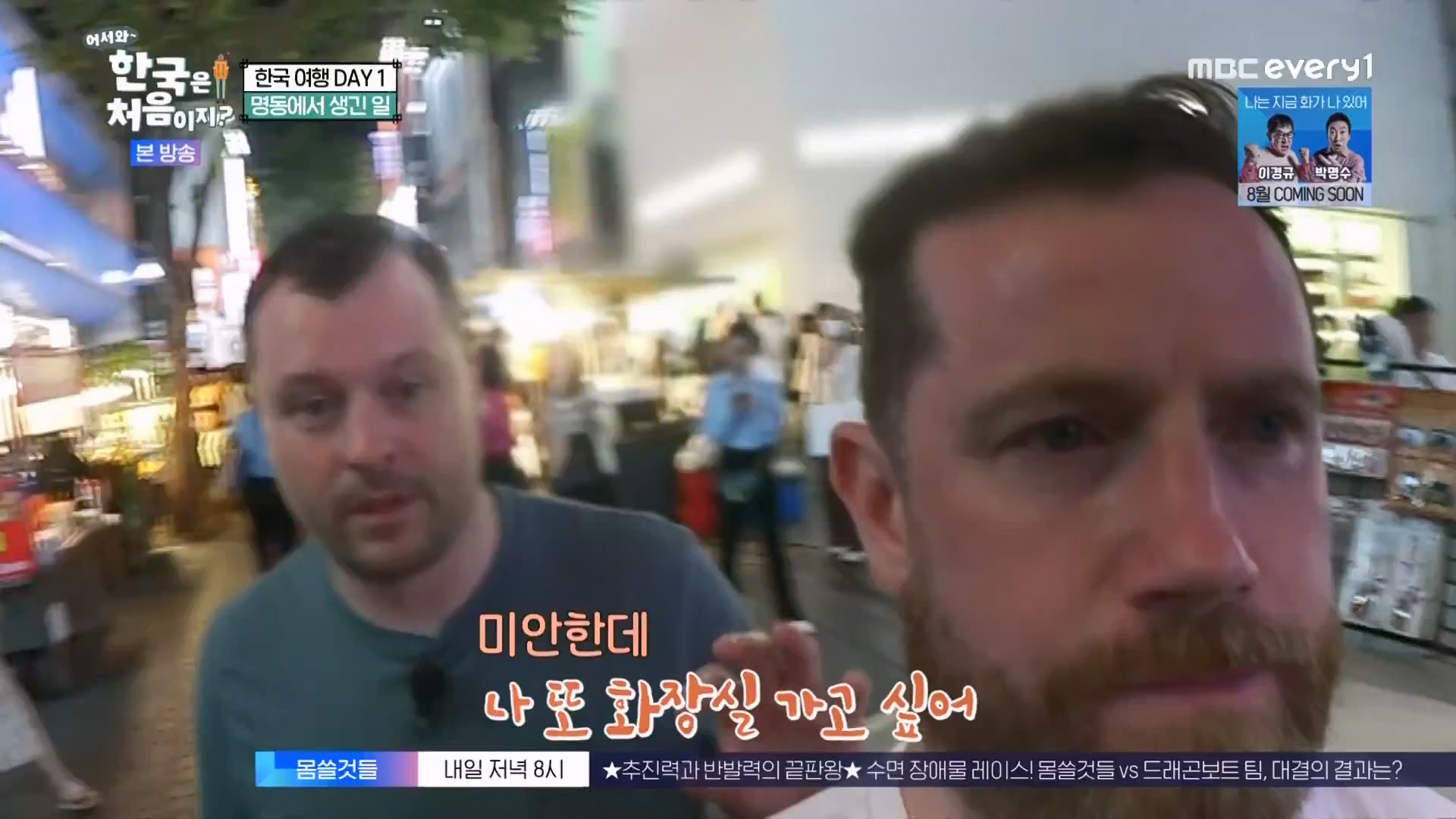 어서와 한국은 처음이지.E273.230727p.WANNA.mp4_20230728_211127.264.jpg