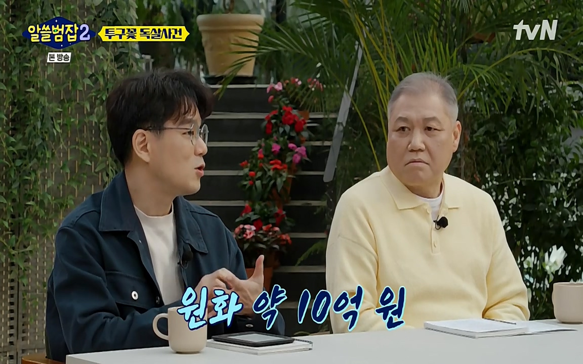 알쓸범잡 2.E15.220425p-NEXT.mp4_20220425_180133.376.jpg