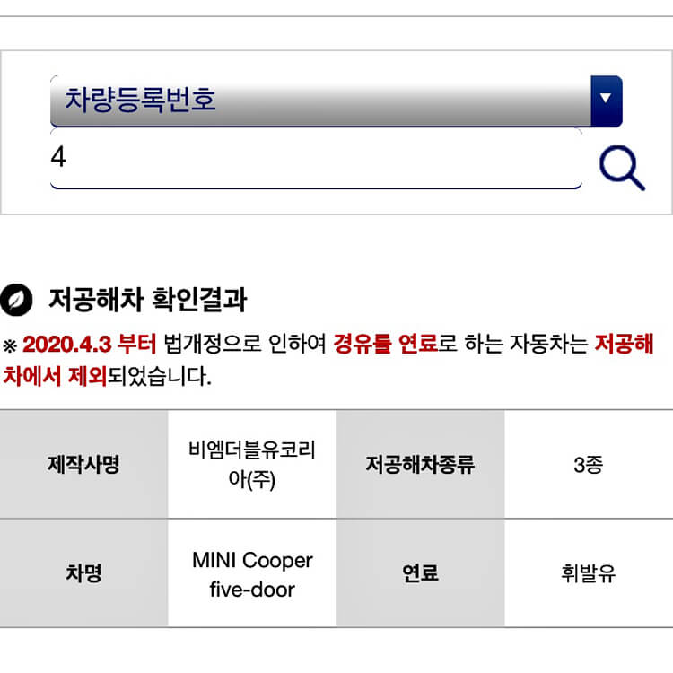 통합누리집-저공해차량-조회-방법