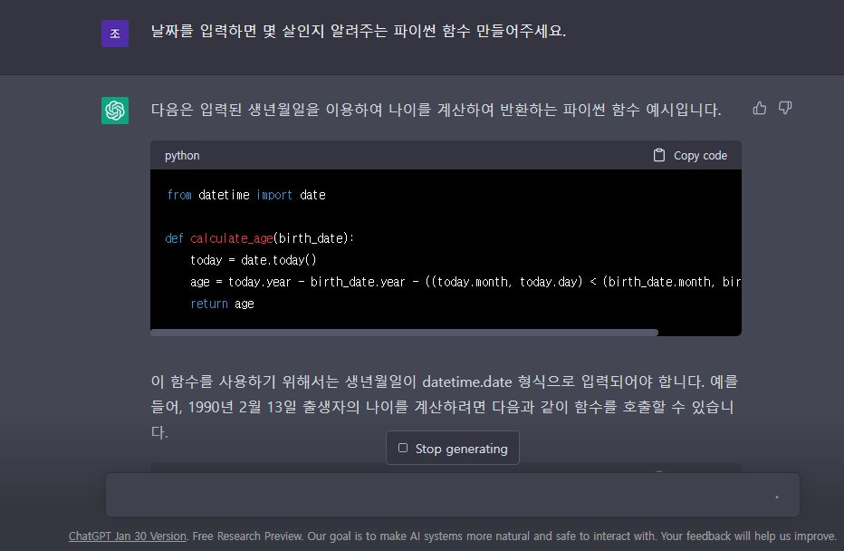 ChatGPT 설치 사용방법