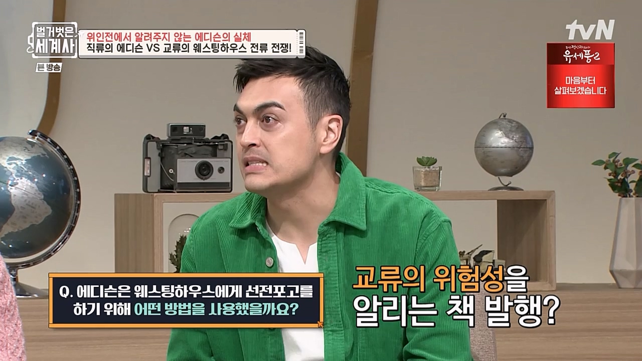 벌거벗은 세계사.E82.230118p-NEXT.mp4_20230225_184352.645.jpg