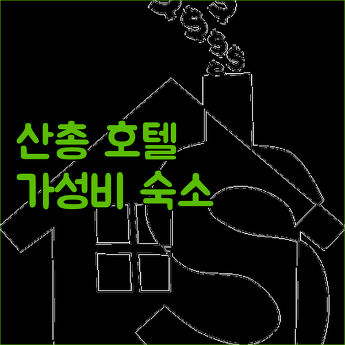 타이베이 산총 호텔 추천 MRT역 근