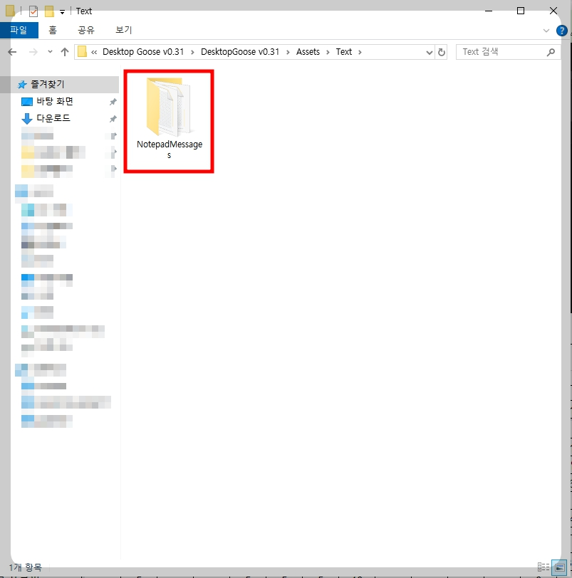 NotepadMessages 폴더로 들어갑니다.