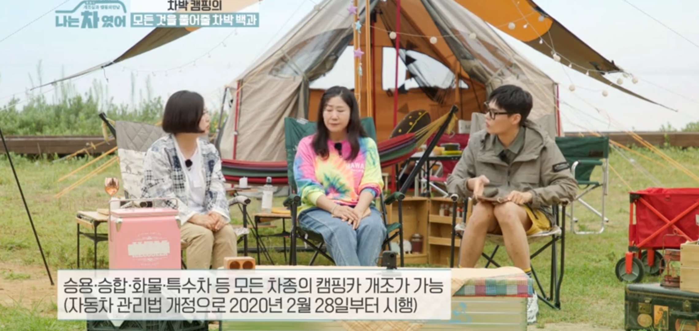  차박러가 보면 좋을 프로그램 나는차였어 1회 구례포해수욕장 경차개조 사고싶은 캠핑용품