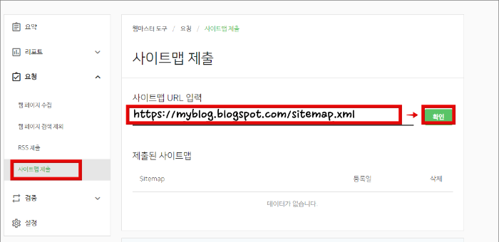 구글 블로그 네이버 웹마스터 등록_사이트맵 제출