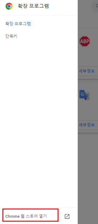 크롬 웹 스토어 전 세계 콘텐츠 검색되도록 설정하는 법 2 img