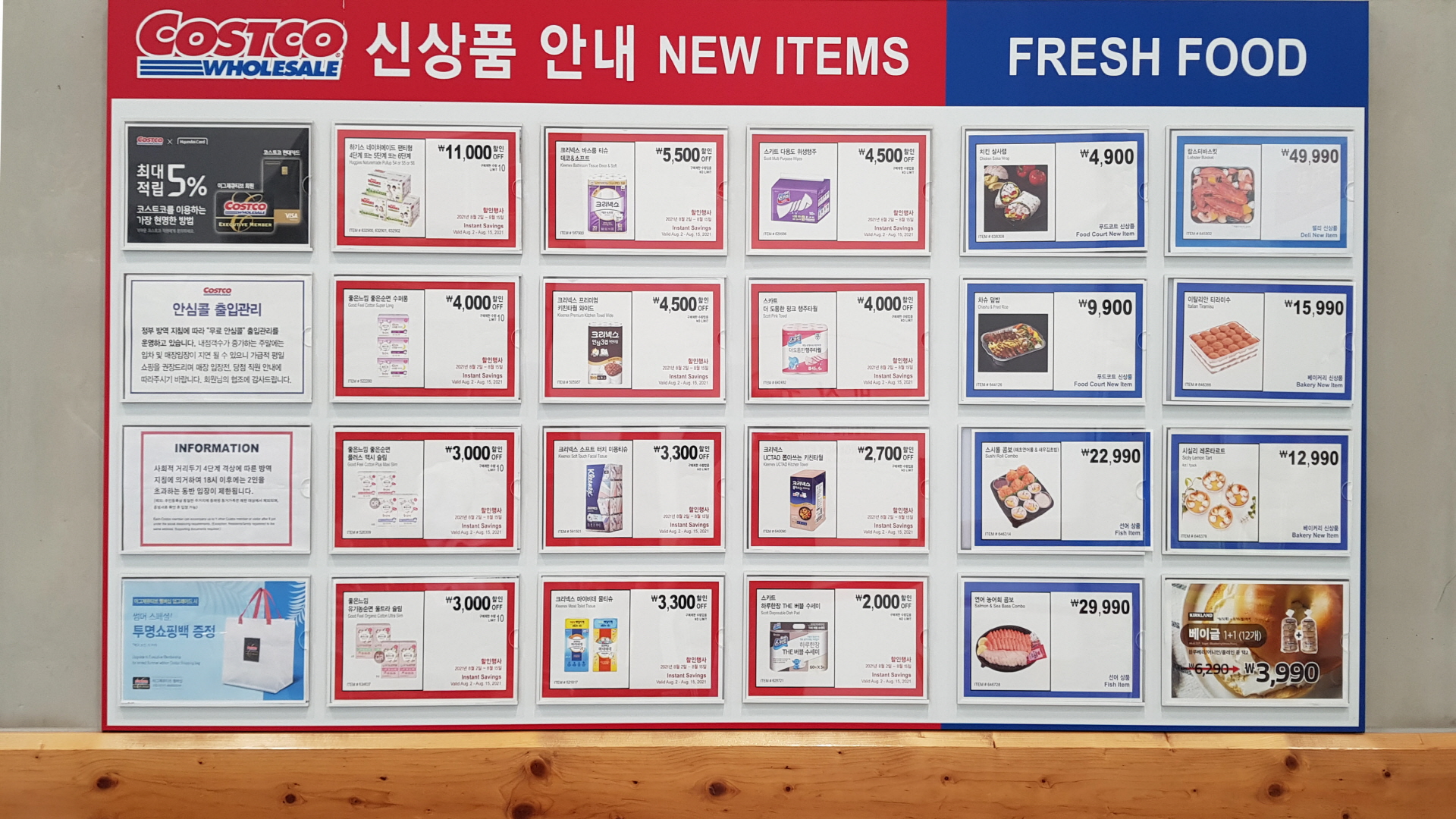  8월 셋째 주 코스트코 할인상품 가격 공개합니다(2021.08.16~22)