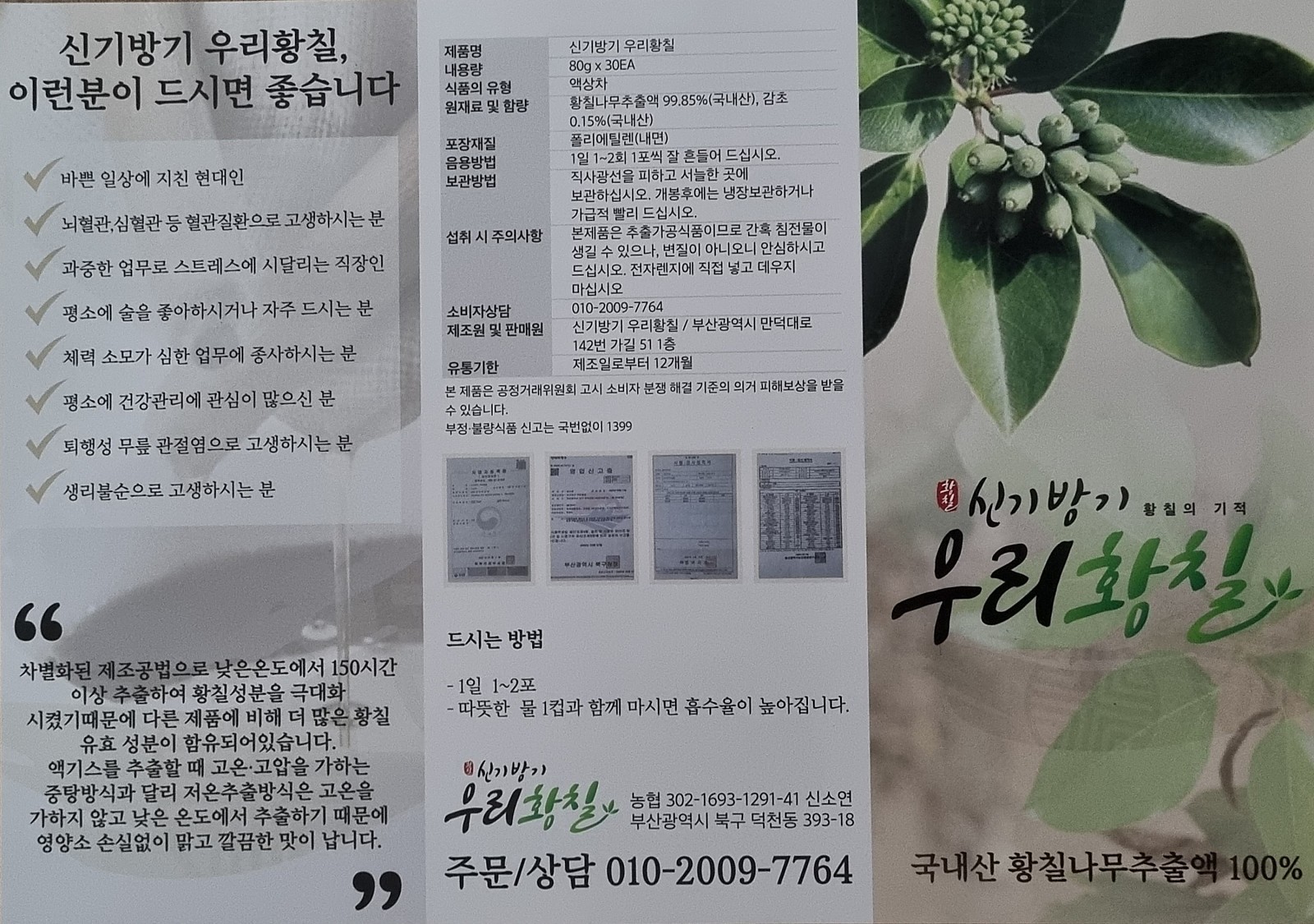 신기방기 우리황칠 이미지