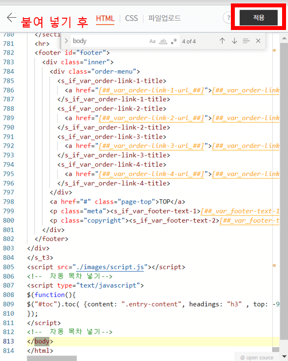 html-코드를-붙여-넣은-후