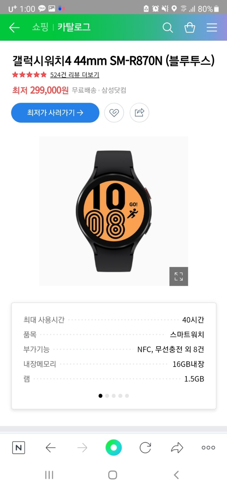  파이코인 갤럭시 워치4 거래 1파이 = 10달러