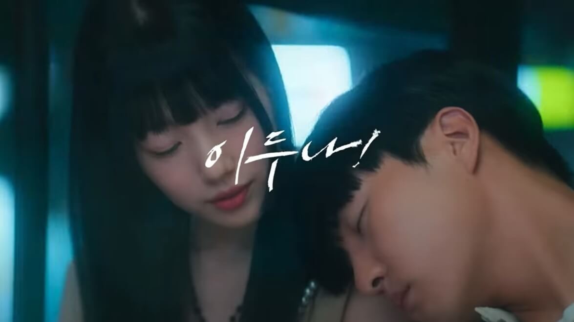 이두나 등장인물 출연진 기본정보 원작 웹툰 결말