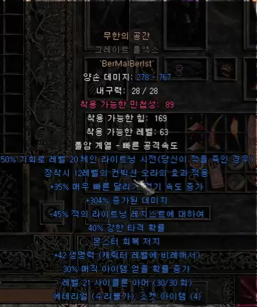 디아2 룬워드 무공 체라소서 무한의 공간 무공용병