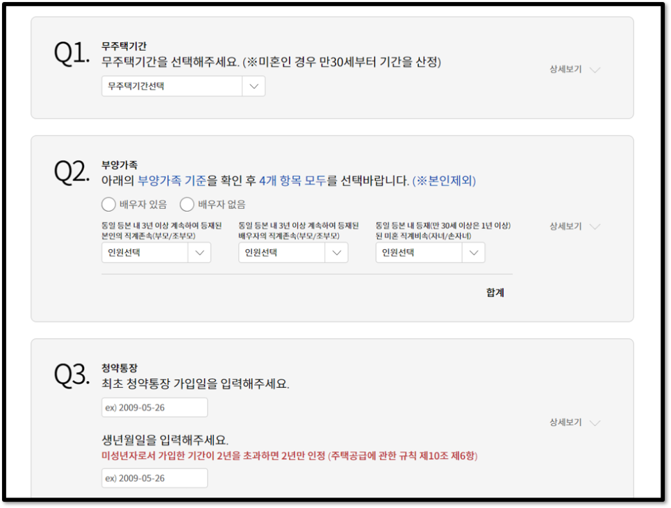 청약가점계산기