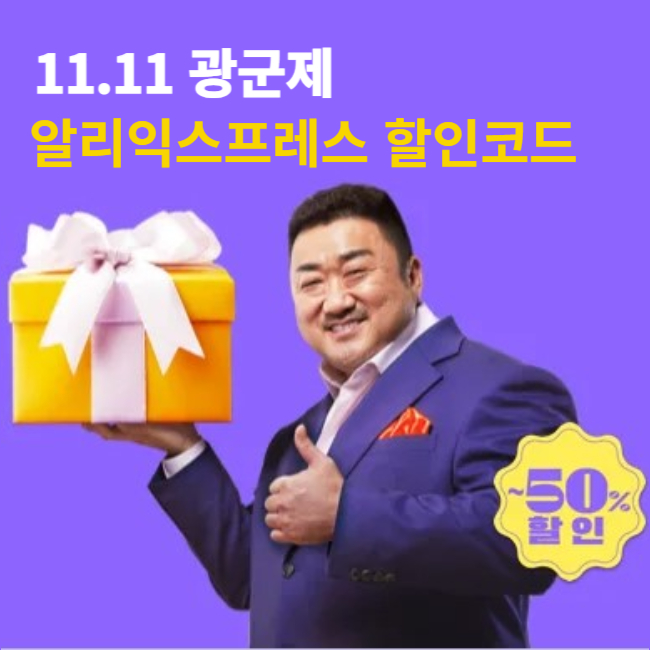 알리익스프레스