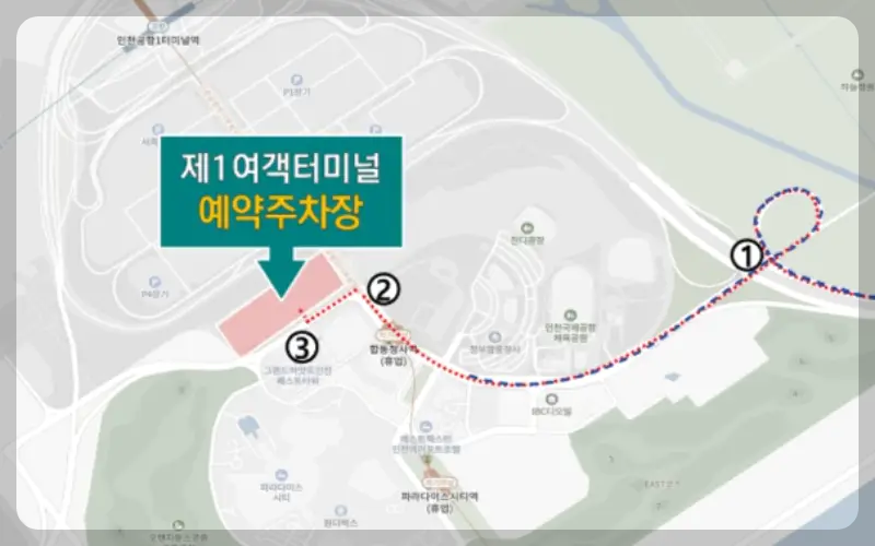 인천공항 예약 주차장