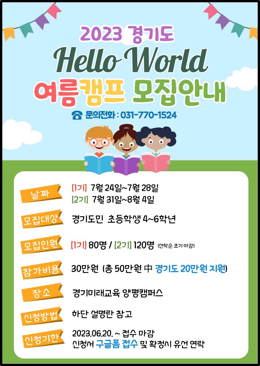 여름캠프모집 포스터