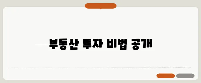 집테크로 노후를 준비하는 40대에서 60대를 위한 부동산 투자 모든 방법 알아보기