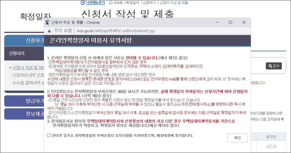 확정일자 받는 법, 온라인으로 손쉽고 빠르게 하는 방법 2가지