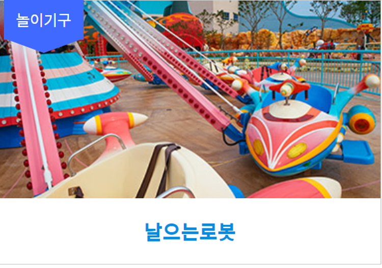 마산 로봇랜드