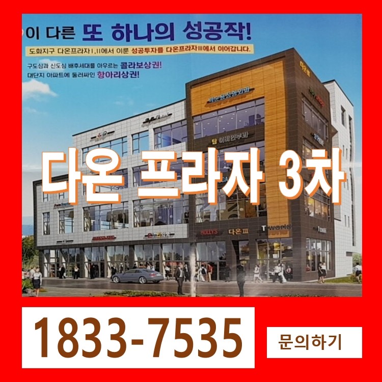 다온프라자 이미지