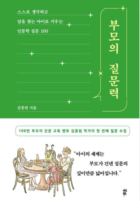 책&lt;부모의 질문력&gt; 관련 사진
