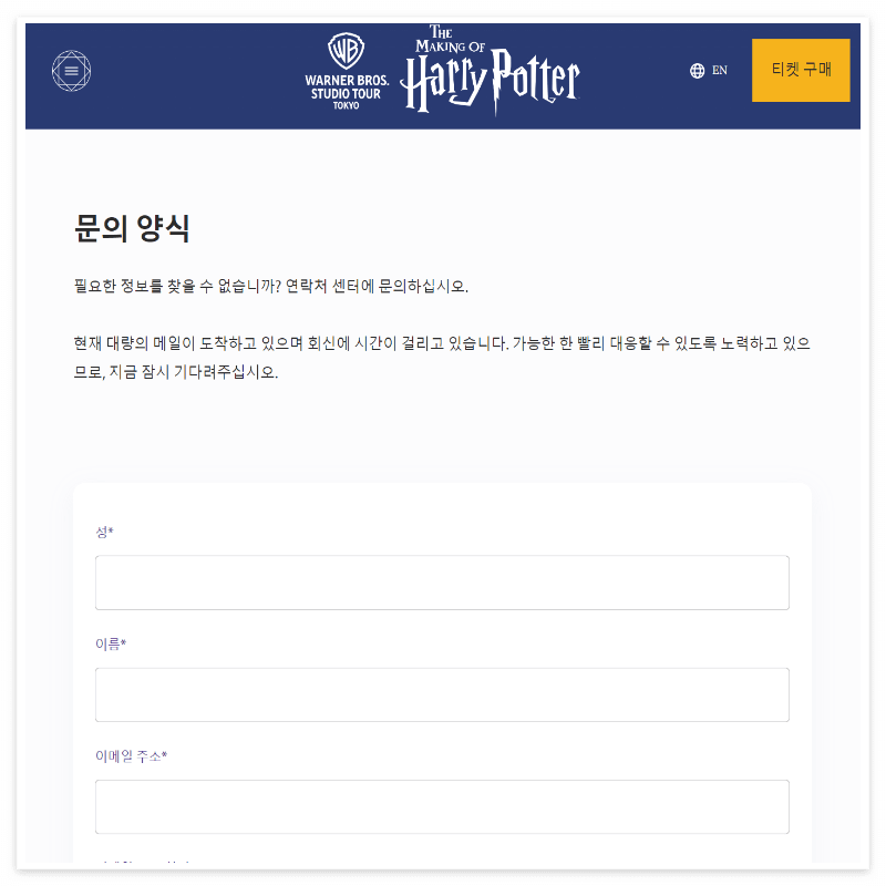 해리포터 스튜디오 도쿄 유아 3세 이하 예약 방법ㅣ1세 2세 3세 무료 예약