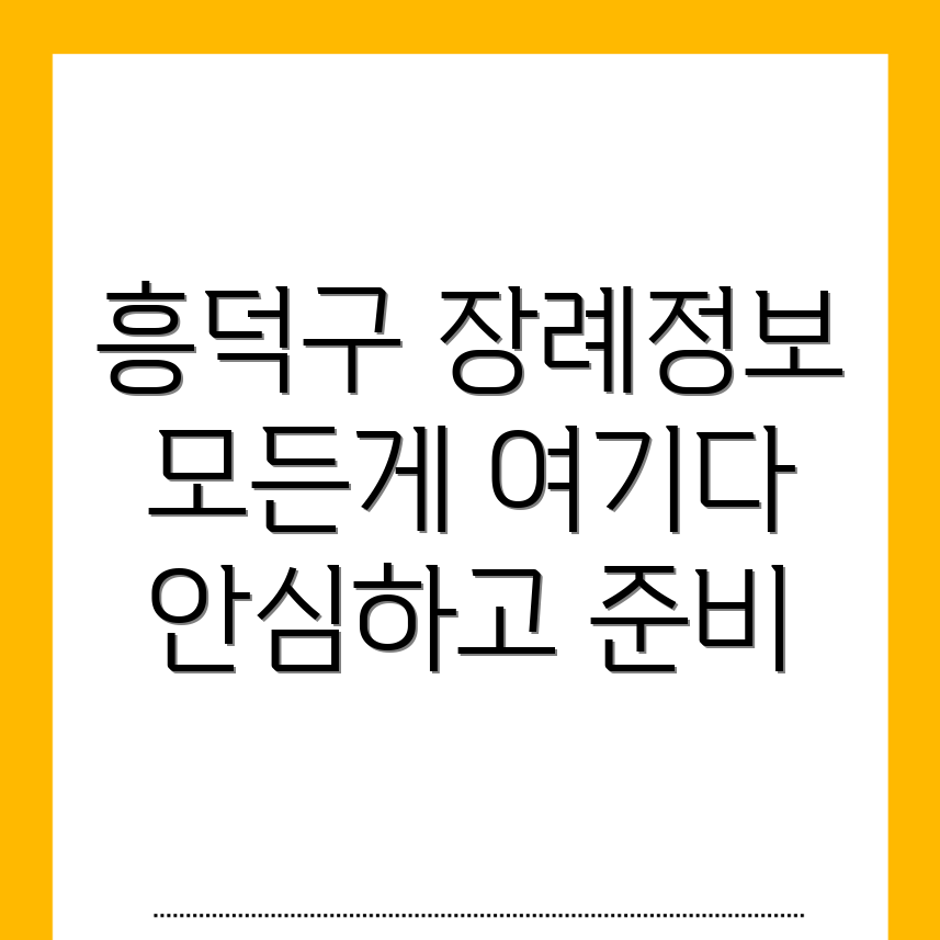 청주 장례식장