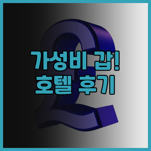 가성비 갑! 호프 인 호텔 이로일로 