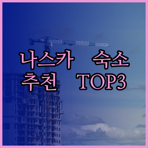 페루 나스카 여행 숙소 고민 끝! 호