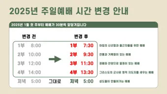 온누리교회 예배시간 양재 토요예배 명성교회 소망교회 예배시간_17