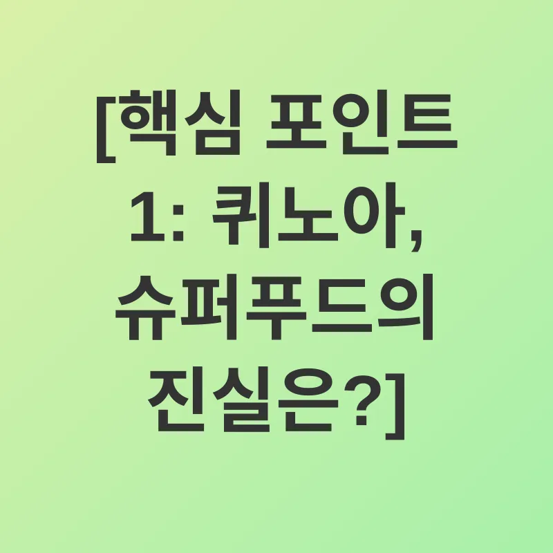 퀴노아 효능_1
