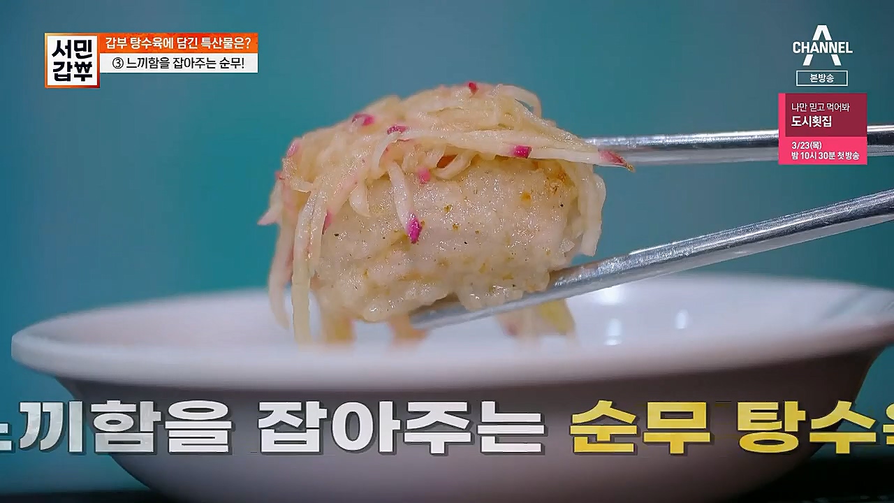 서민갑부.E427.230319p.H264-F1RST.mp4_20230319_170019.842.jpg