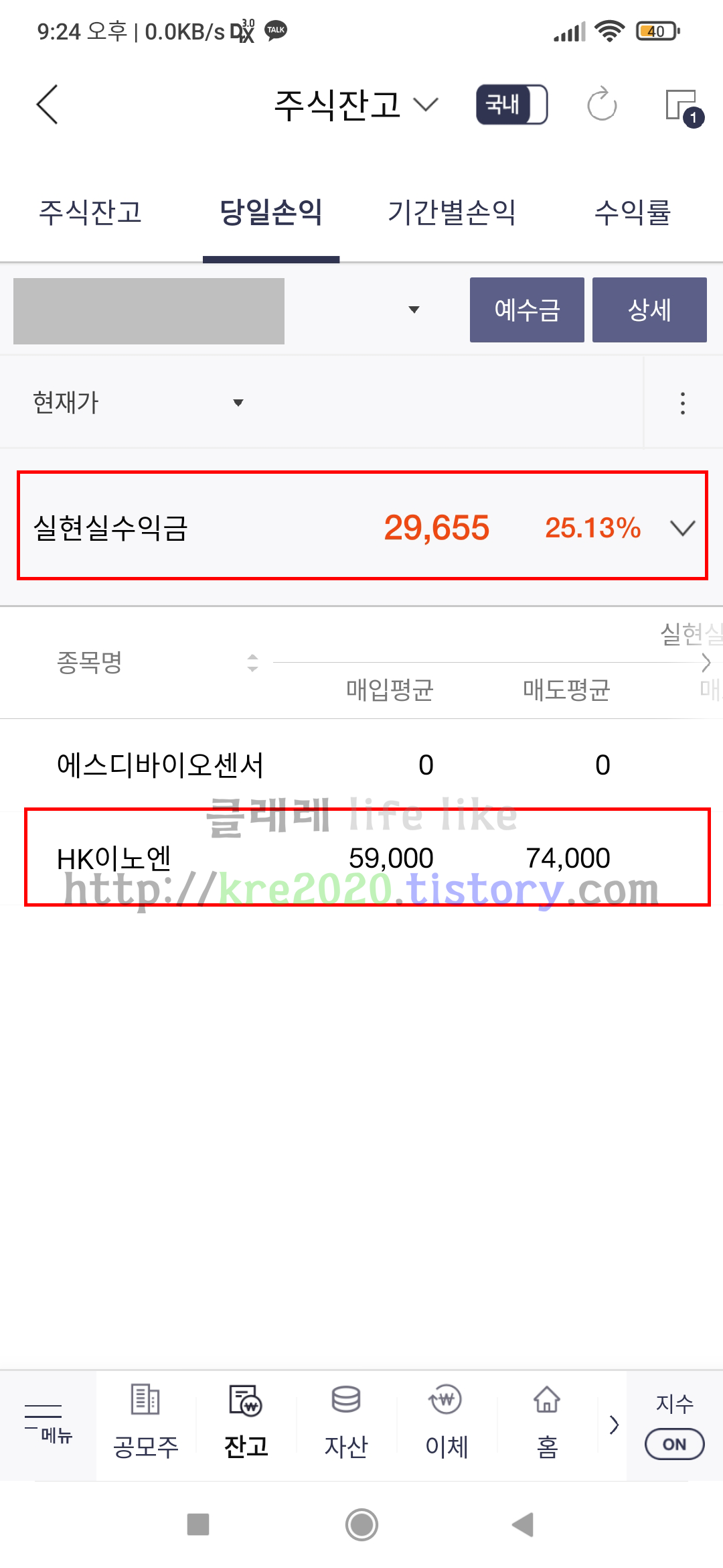  직접하는 에이치케이이노엔 공모주 상장일 후기(feat.쏘쏘매도)Part.3
