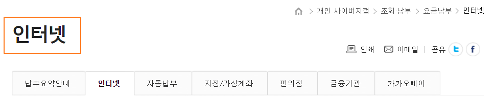 납부-선택-확인